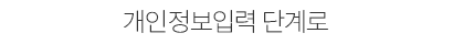 회원가입 버튼